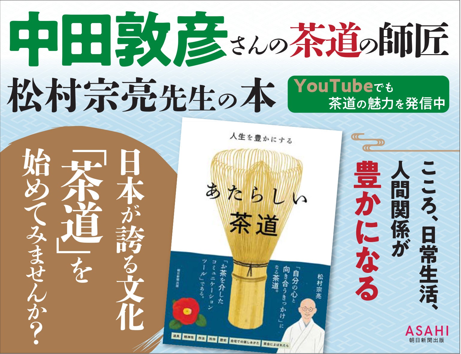 茶道の本　茶　人と名品 茶の本 | わおん書房ONLINE SHOP
