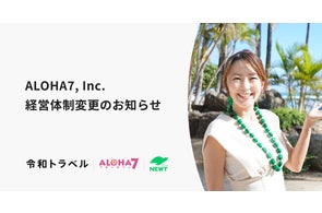 令和トラベル、ハワイ市場の拡大を目指しハワイ子会社ALOHA7, Inc. 経営体制変更のお知らせ