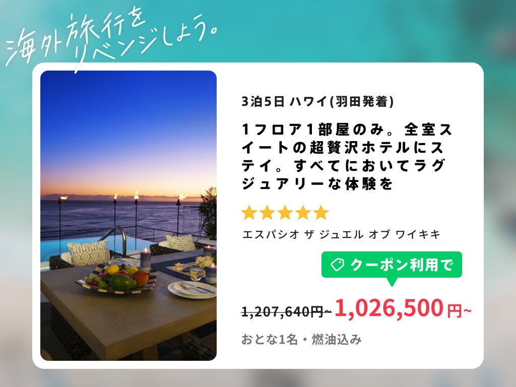 令和トラベル 海外旅行をリベンジしよう キャンペーン詳細発表 株式会社令和トラベルのプレスリリース