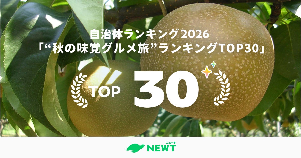 群馬県沼田市が後納型ふるさと納税「あとふるⓇ」を導入