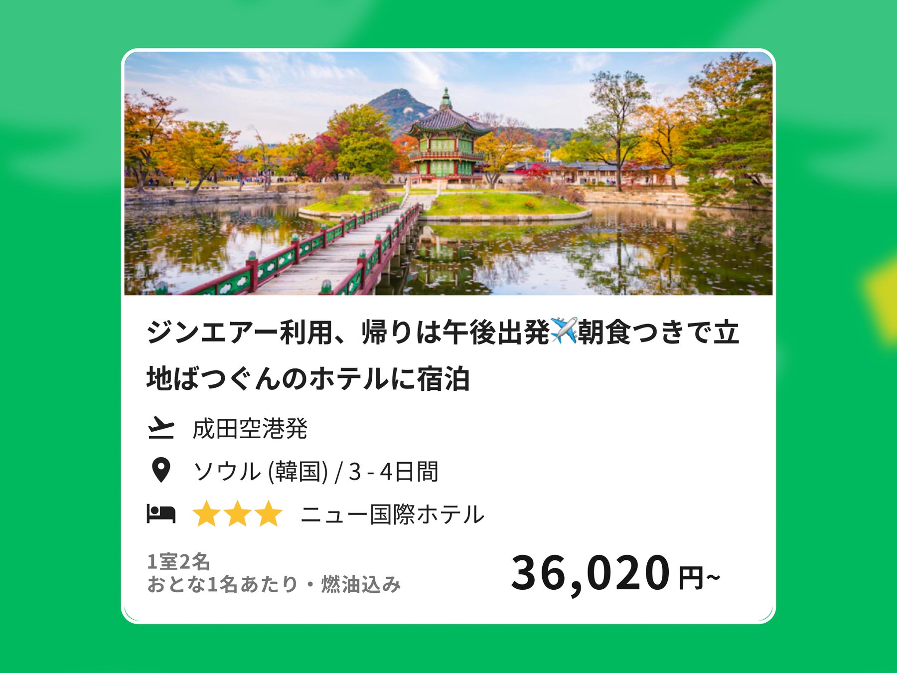 令和トラベル、「NEWT海外旅行ランキング2022」を発表