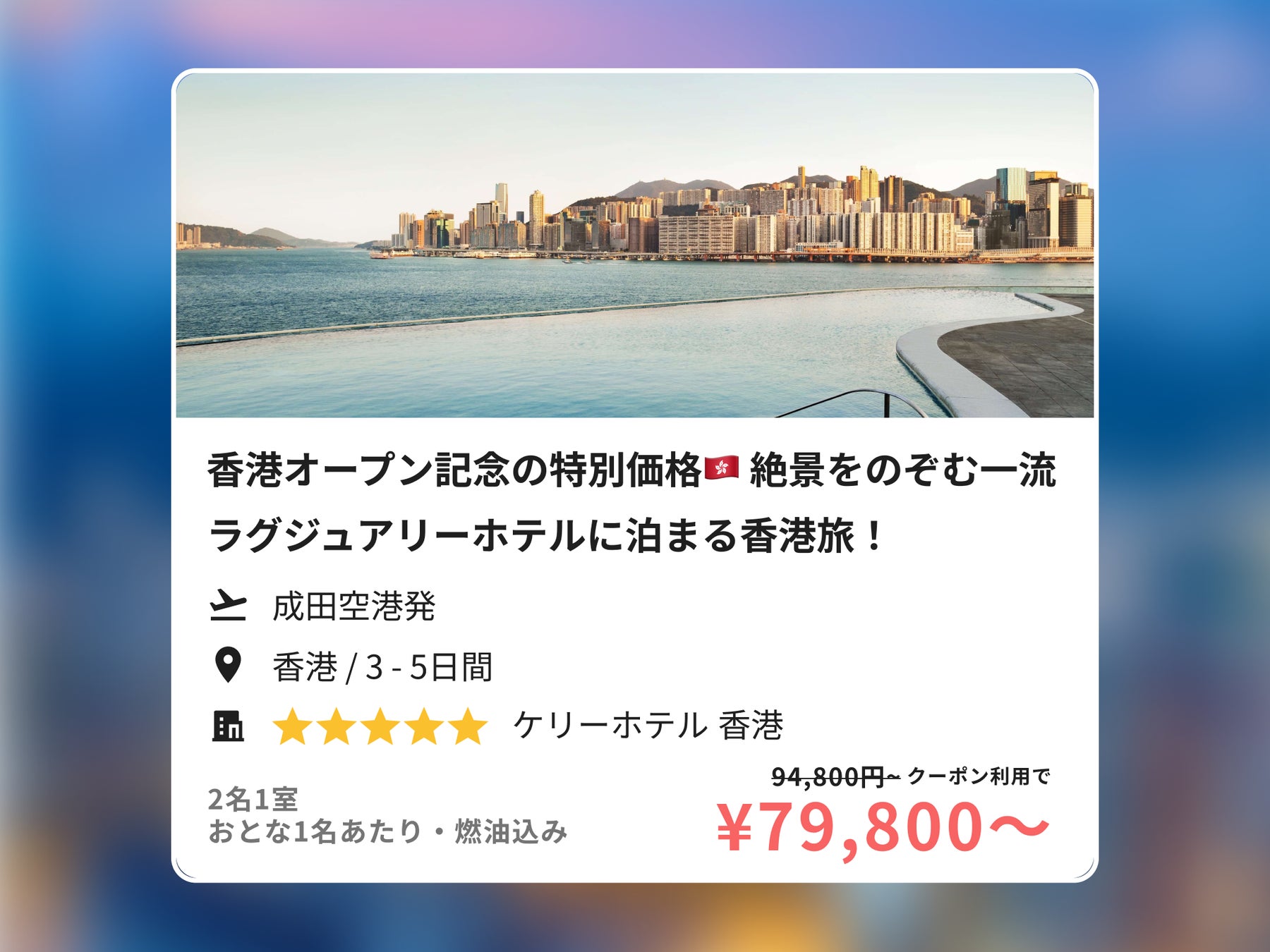 令和トラベル、待望の香港ツアー販売開始