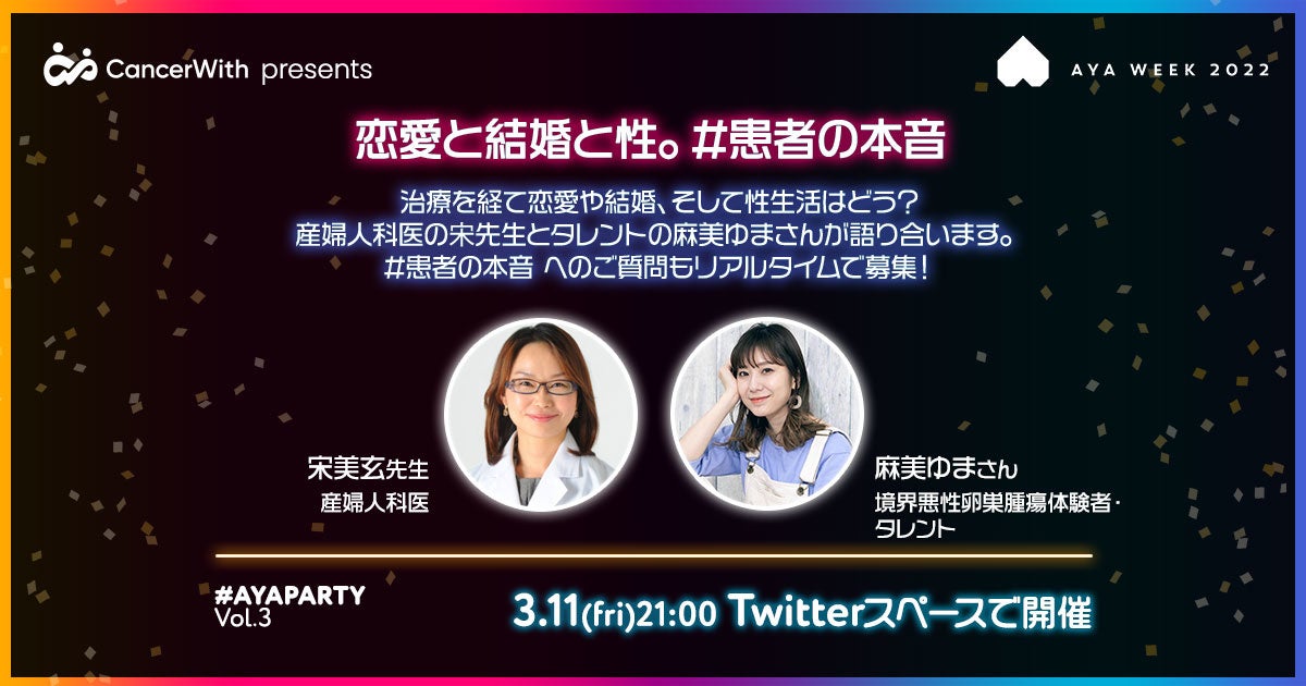 恋愛と結婚と性。#患者の本音