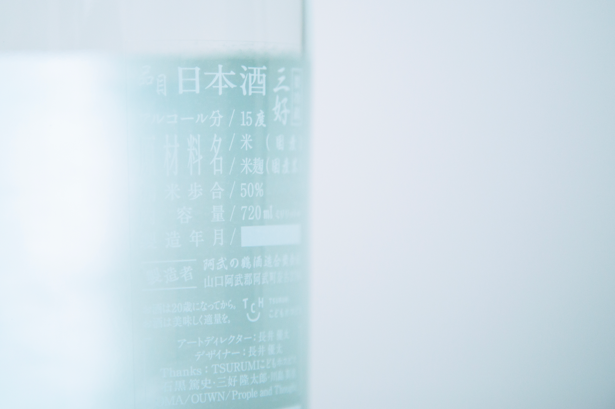 ボトル裏面にはデザインした二人のクレジット