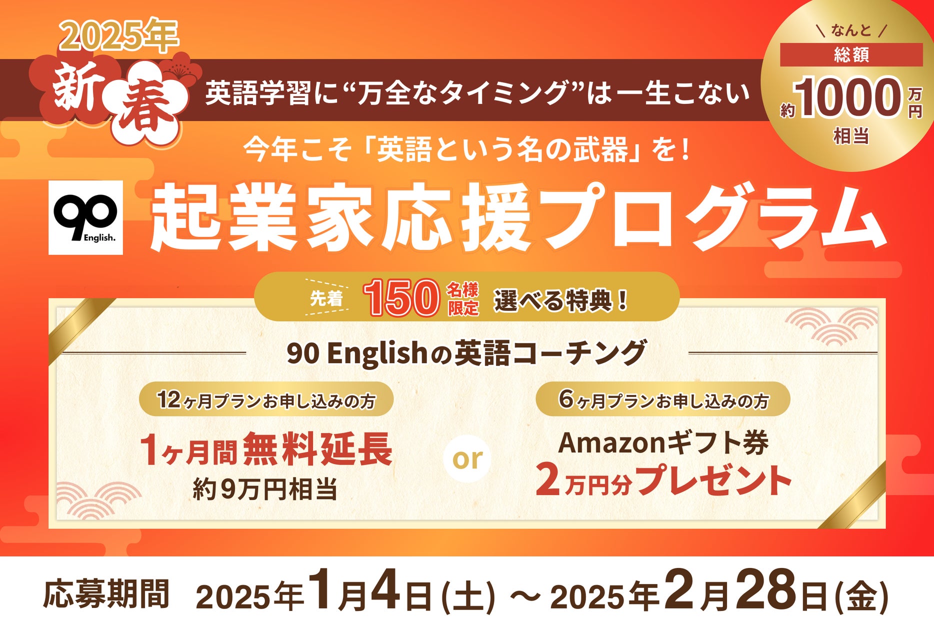 総額約1,000万円の特典を付与する『起業家応援プログラム』を期間限定 総額約1,000万円の特典を付与する『起業家応援プログラム』を期間限定