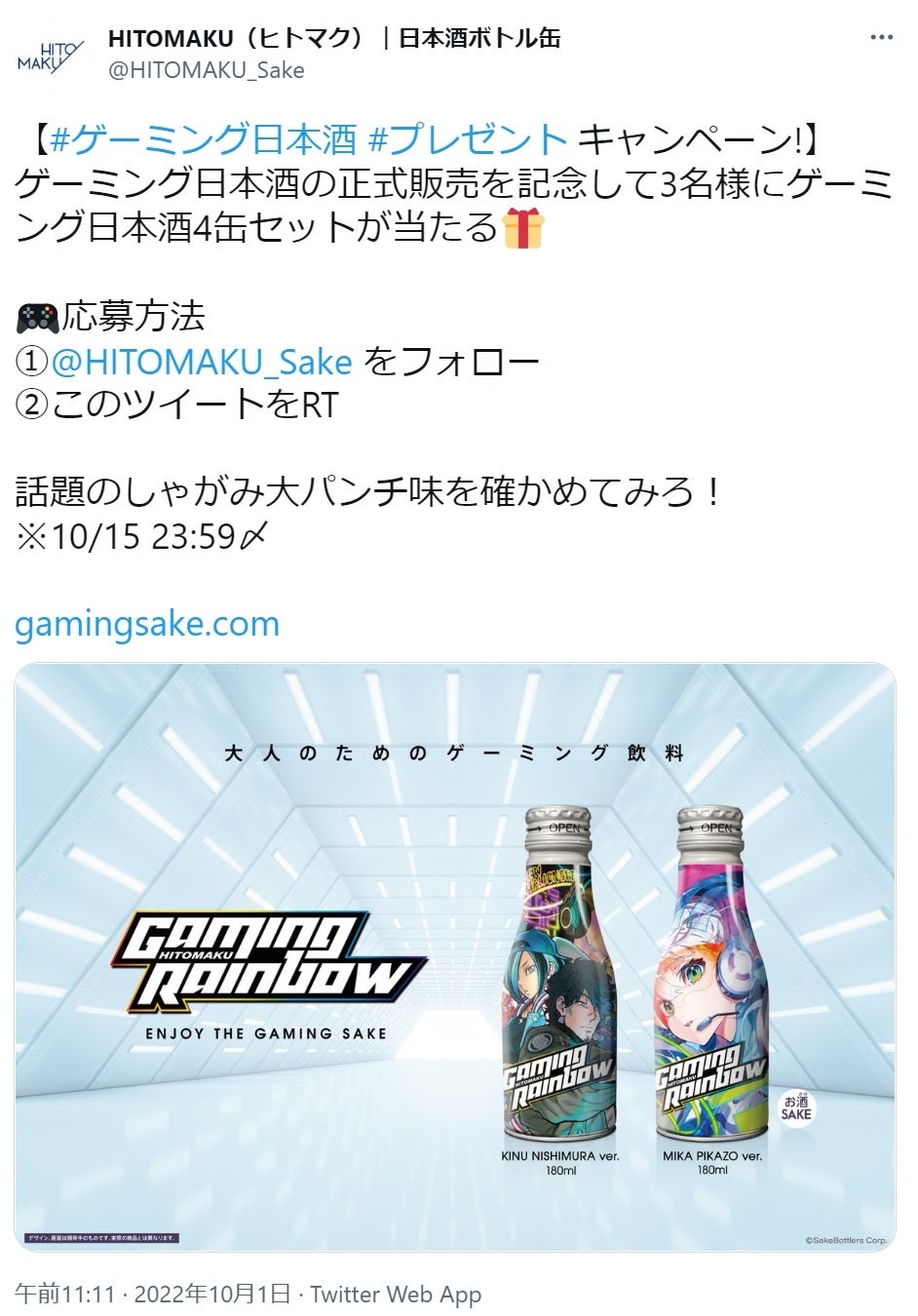 ゲーミング日本酒「GAMING RAINBOW」が公式サイトで販売開始！販売開始