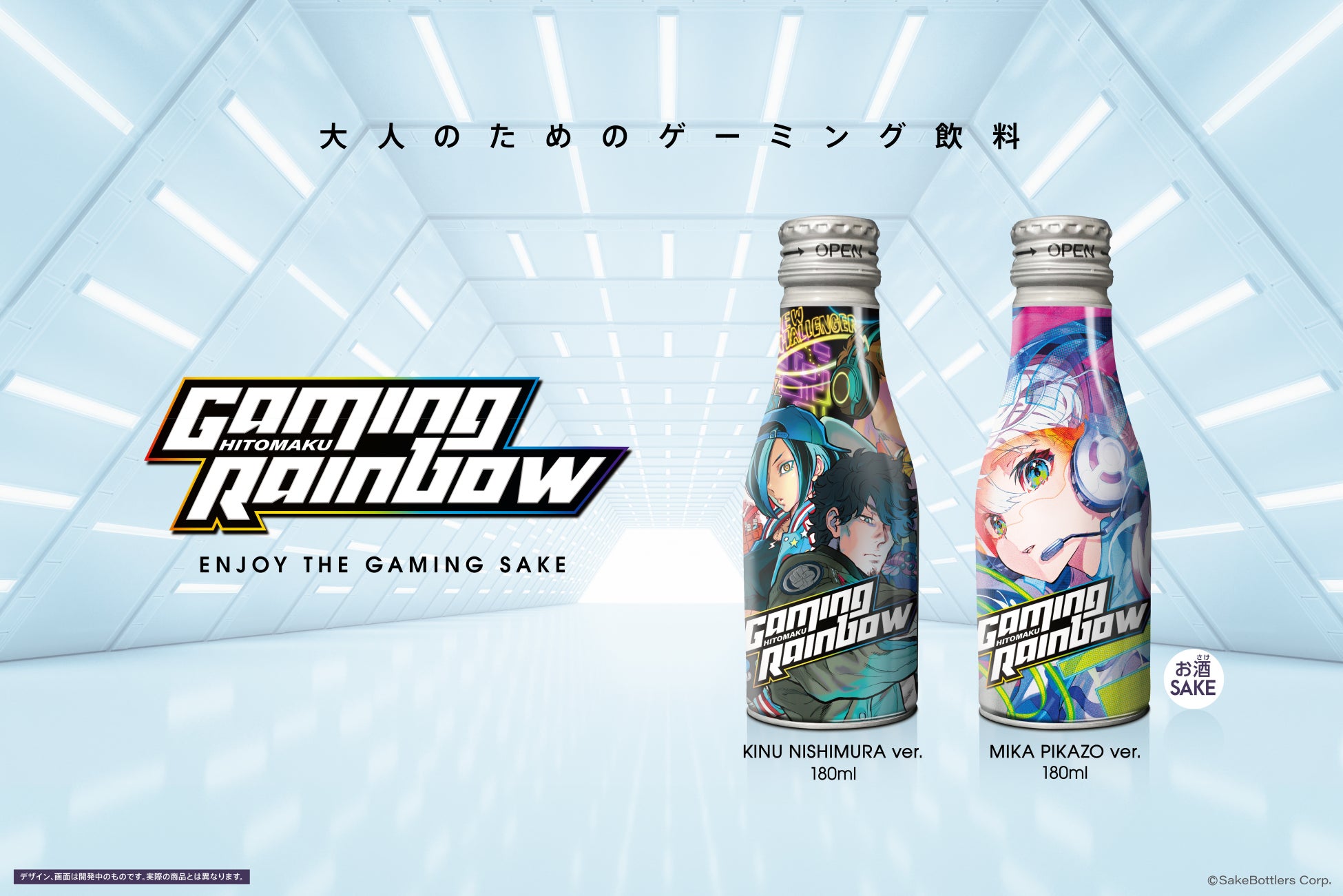 ゲーミング日本酒「GAMING RAINBOW」のクラウドファンディングが開催中_001