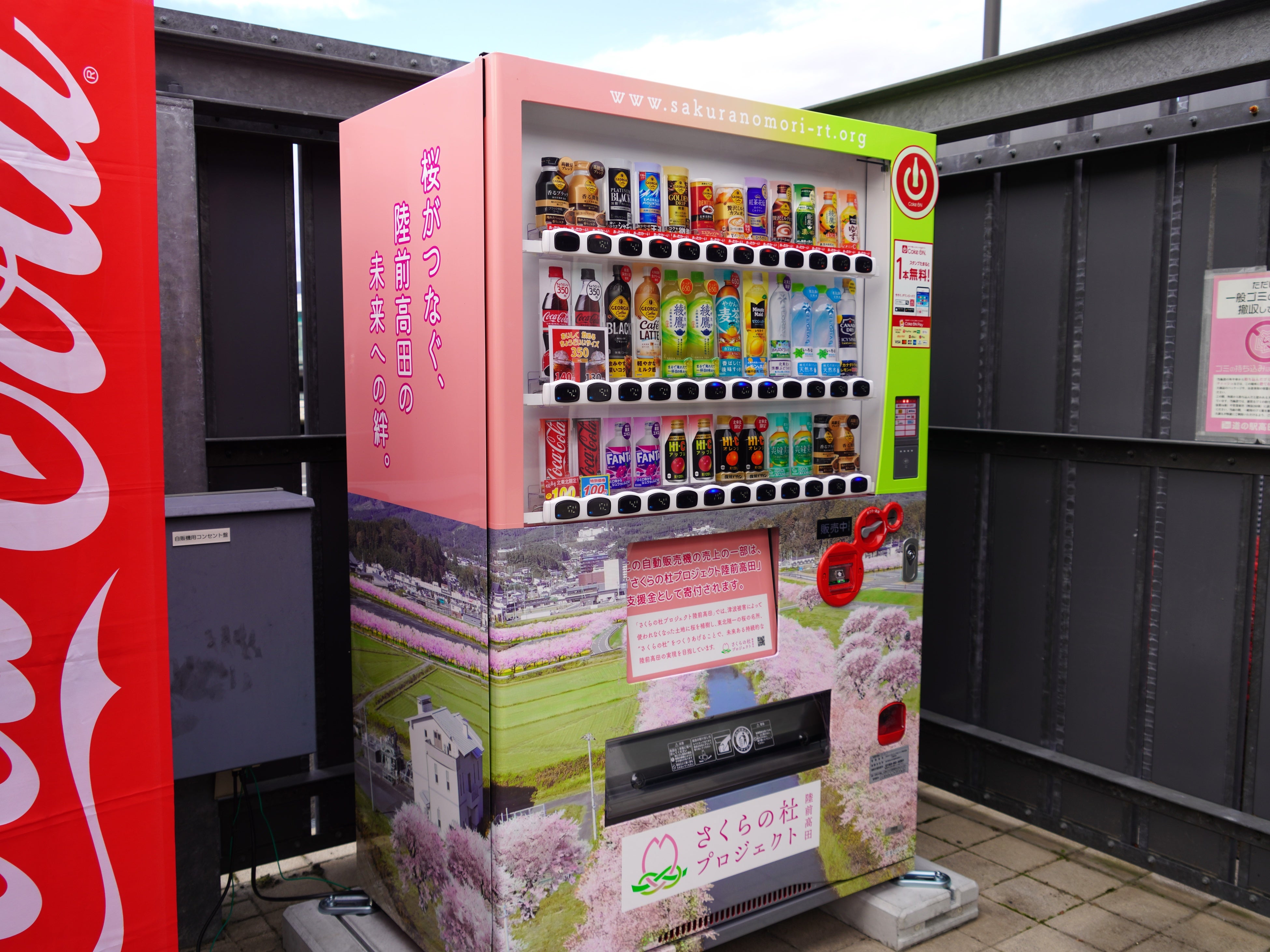 みちのくコカ・コーラボトリング、「さくらの杜プロジェクト支援自動