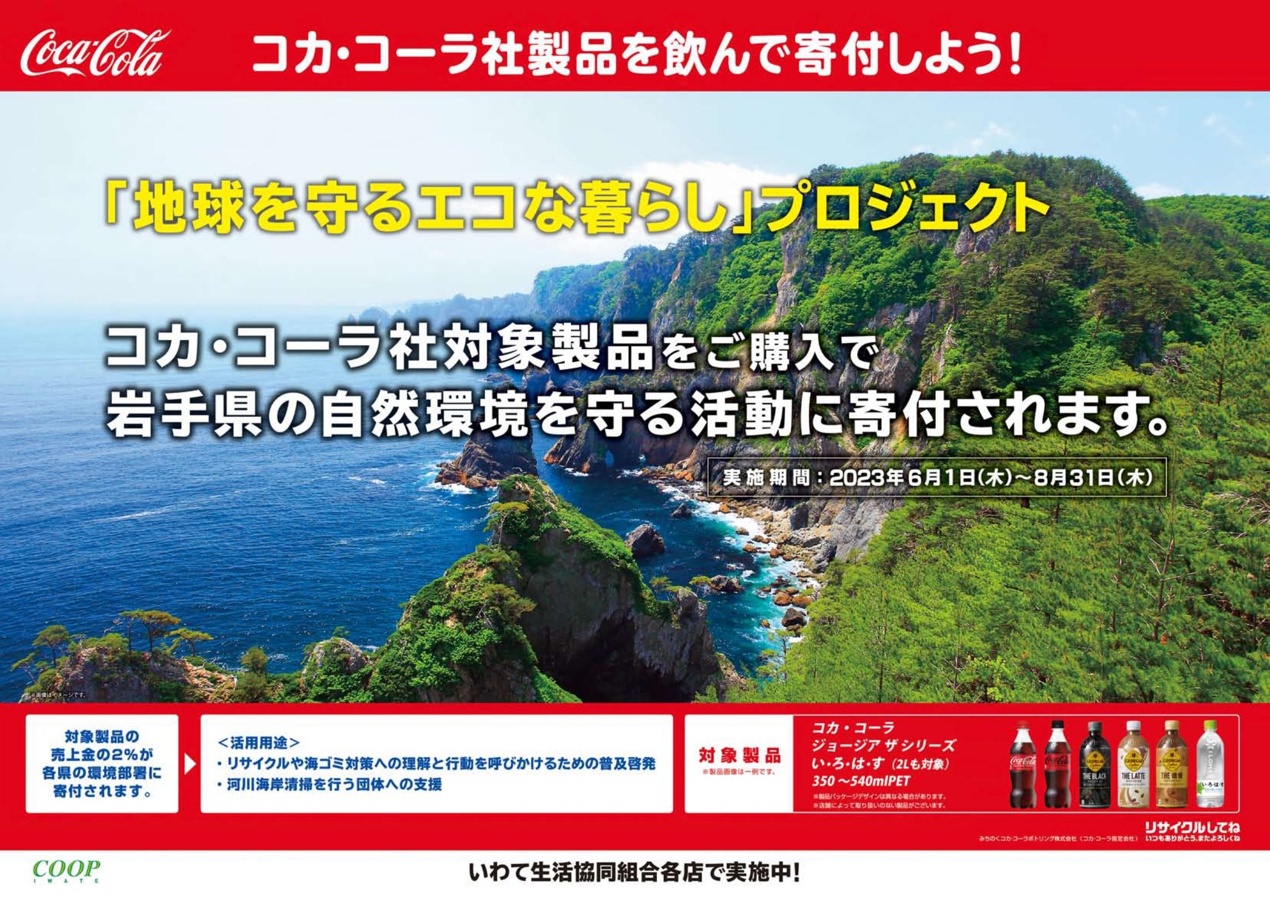 岩手県版キャンペーンポスター