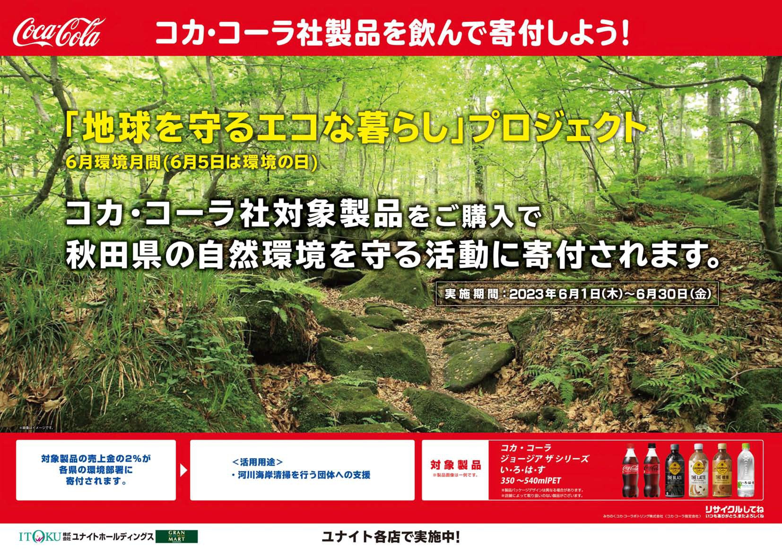 秋田県版キャンペーンポスター