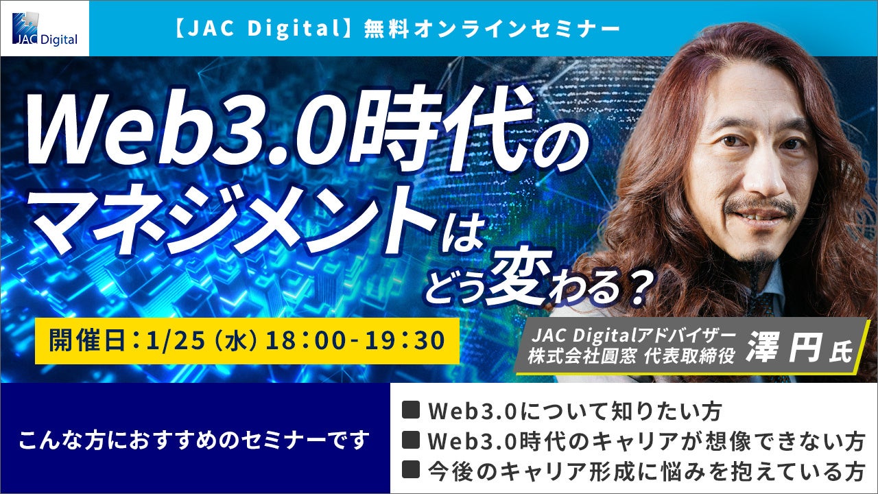 2023/1/25開催】Web3.0時代のマネジメントはどう変わる？ | 株式