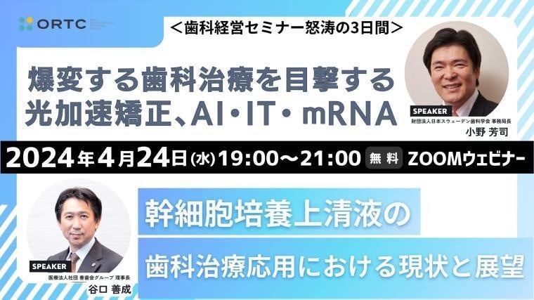 患者満足度と治療成果を高めるPBM光加速装 置幹細胞培養上清液の歯科治療への応用における現状と展望