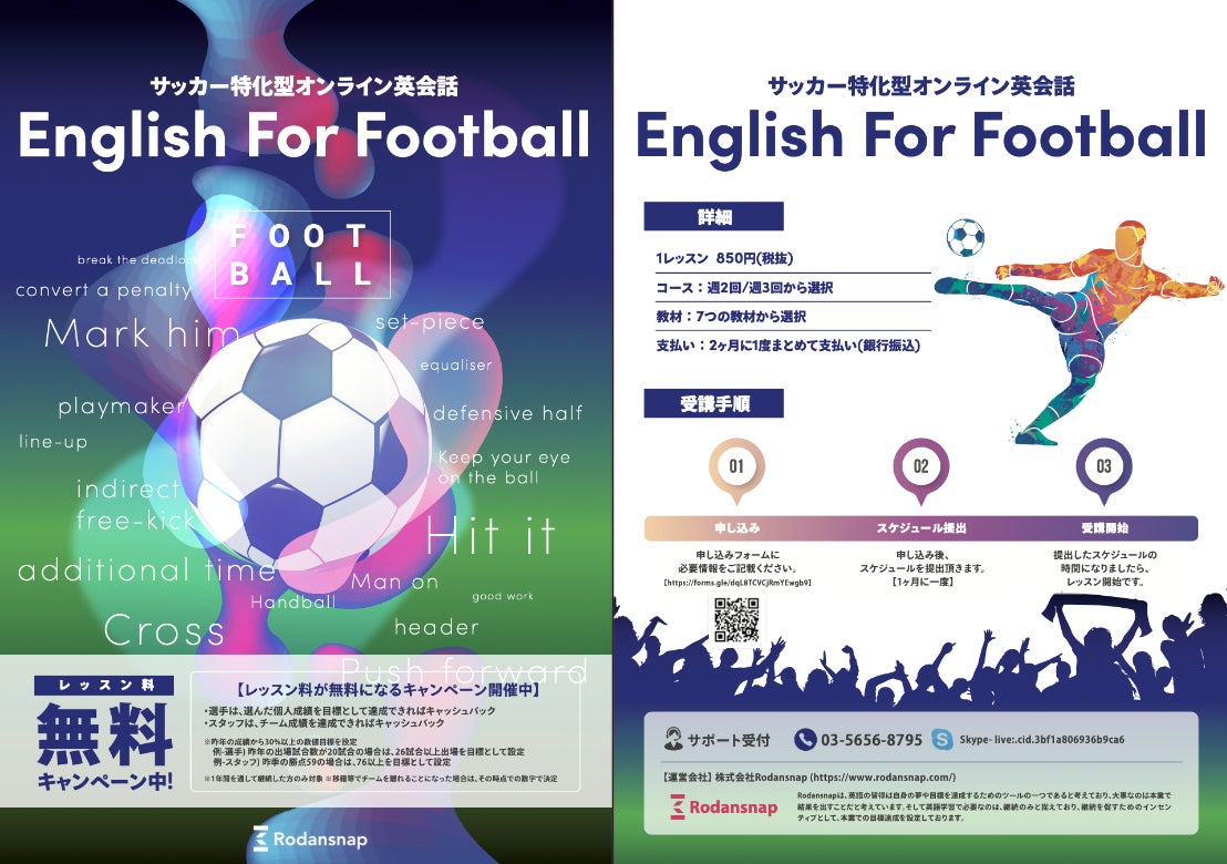 株式会社rodansnapは 世界で活躍するプロサッカー選手含むエンジェル投資家からシードラウンドにて資金調達を実施 株式会社rodansnapのプレスリリース 株式会社rodansnapは 世界で活躍するプロサッカー選手含むエンジェル投資家からシードラウンドにて資金調達を実施 株式会社rodansnapのプレスリリース