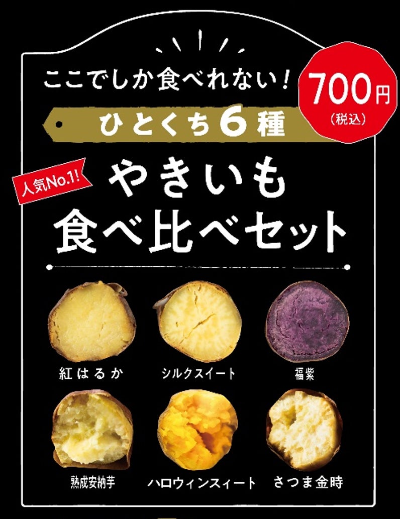 食べ比べセット