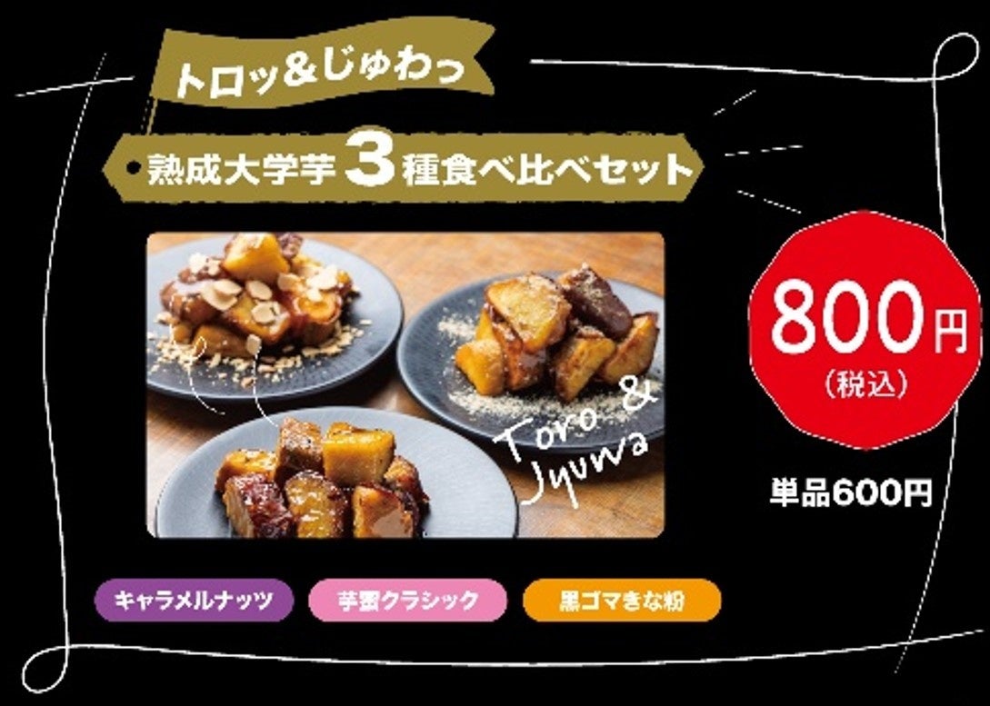 大学芋