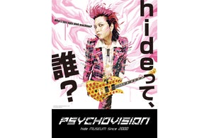 hideって誰?特別企画展『PSYCHOVISION hide MUSEUM Since 2000 hideって誰?特別企画展『PSYCHOVISION hide MUSEUM Since 2000