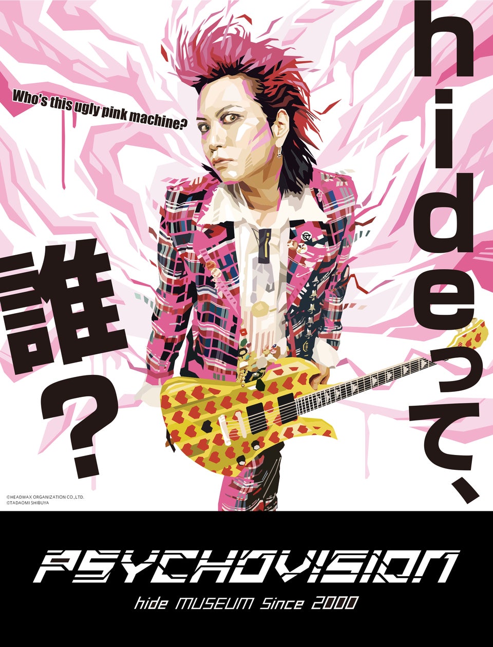 hideって誰?特別企画展『PSYCHOVISION hide MUSEUM Since 2000 hideって誰?特別企画展『PSYCHOVISION hide MUSEUM Since 2000