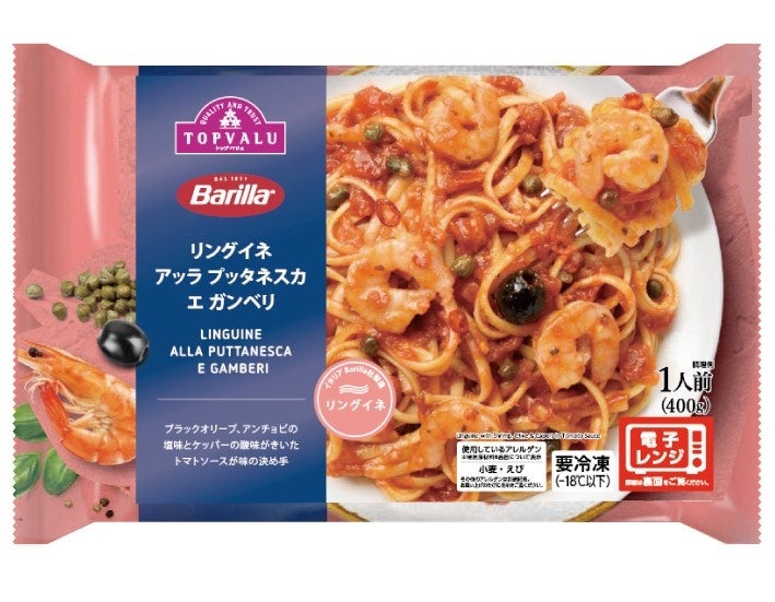 イオントップバリュと共同開発、イタリアの本格的な料理を楽しめる冷凍