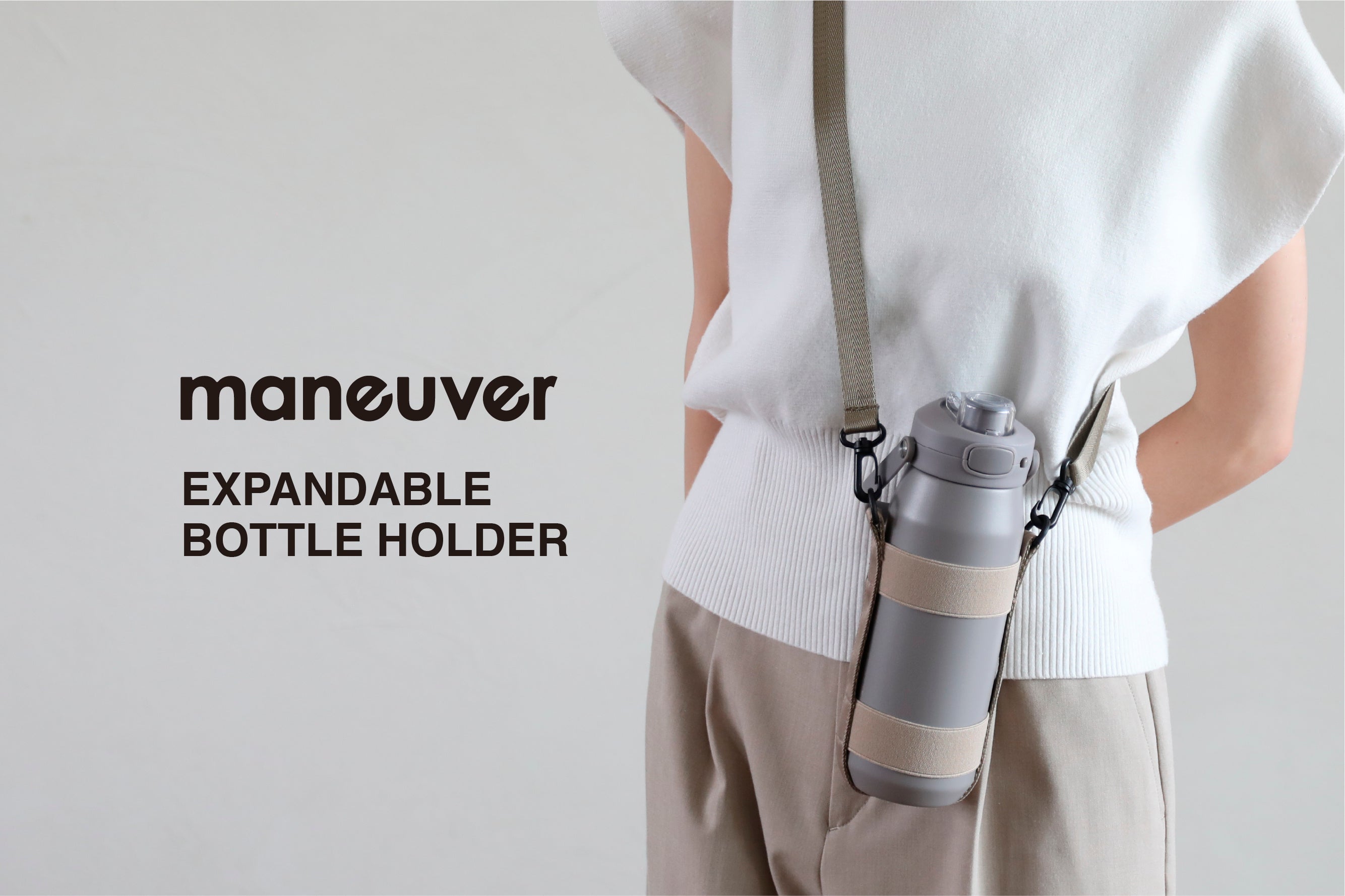 新商品】色んなサイズのボトルを斜め掛けで持ち歩ける伸縮ボトル