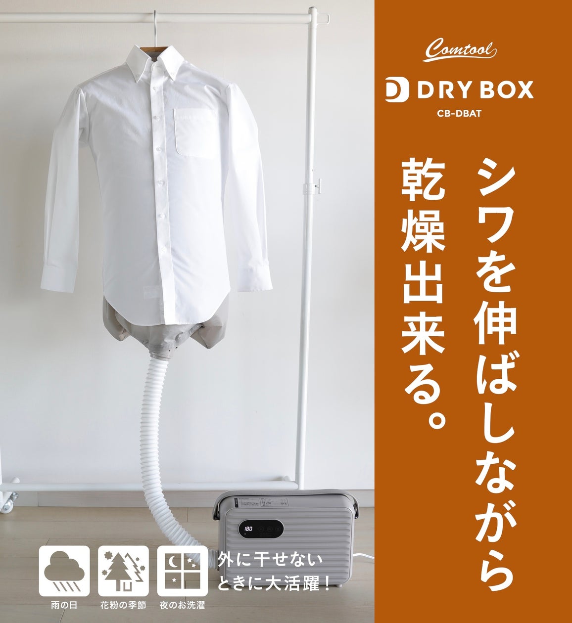 ワイシャツ 乾燥 機
