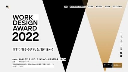 WORK DESIGN AWARD（株式会社SmartHR）