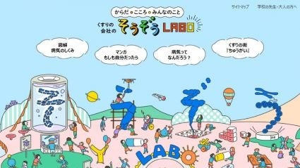 くすりの会社の「そうぞうLABO」（中外製薬株式会社）