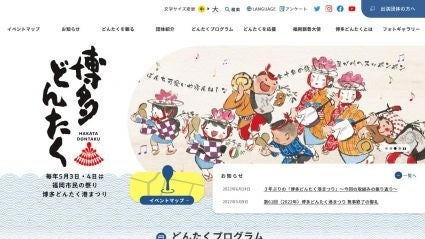 福岡市民の祭り 博多どんたく港まつり モバイルどんたく（モバどん）（福岡市経済観光文化局 国際経済・コンテンツ部 まつり振興課）