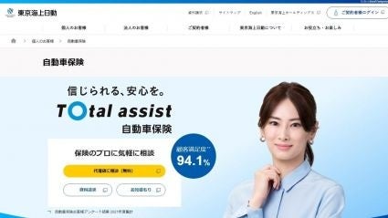 自動車保険（東京海上日動火災保険株式会社）
