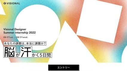 Visional Designer Internship 2022 「脳が汗かく5日間」（株式会社ビズリーチ）