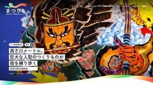 まつりと｜日本のまつり探検プロジェクト