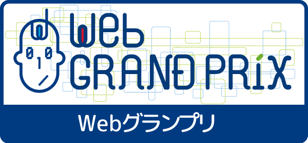 Webグランプリロゴ