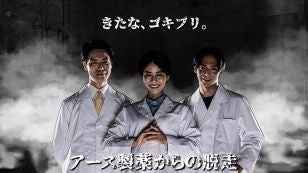 ゴキブリ専用サイト「アース製薬からの脱走」画像