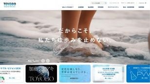 東洋紡コーポレートサイト画像