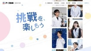 アース製薬 新卒採用サイト画像