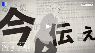 Vaundy × Morisawa Fonts「置き手紙」Font Specimen Music Video 特設サイト画像