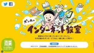 ポン太のインターネット教室