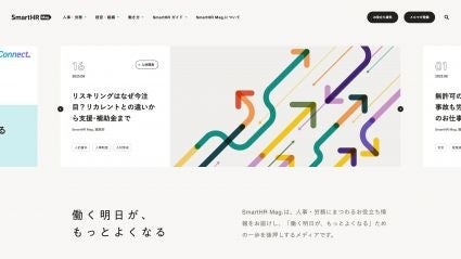 SmartHR Mag.（株式会社SmartHR）