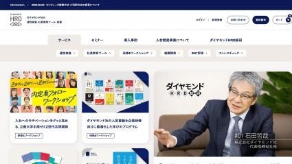 ダイヤモンドの適性検査・社員教育ツール・研修（株式会社ダイヤモンド社）
