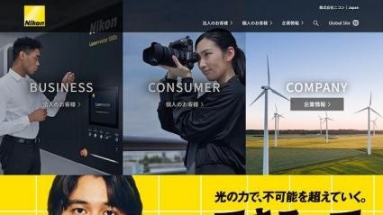株式会社ニコン コーポレートサイト（株式会社ニコン）