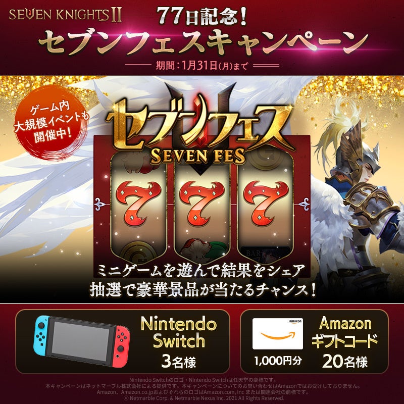 セブンナイツ2 リリース77日記念 超豪華イベント セブンフェス 開催 新キャラクター 復讐の剣 アキラ や新コンテンツ ギルドレイド を追加 ネットマーブルのプレスリリース