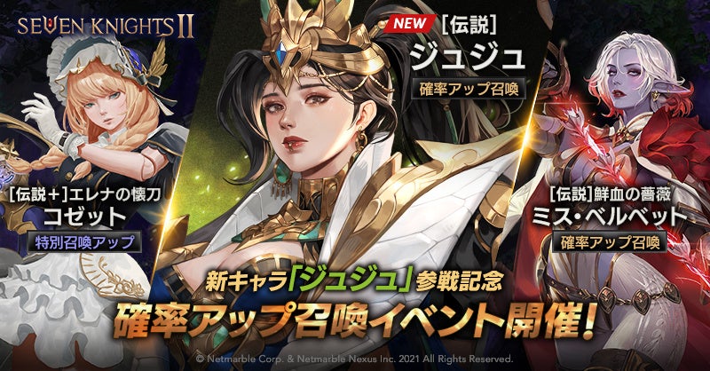セブンナイツ2』新キャラクター「エレナの懐刀 ジュジュ」参戦！新成長