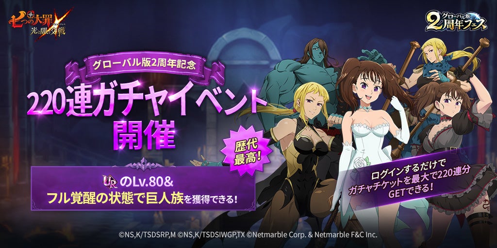 七つの大罪 光と闇の交戦 グローバル版2周年フェス開催 フェス限定キャラクター 大地の波 女王 ディアンヌ登場 ネットマーブルのプレスリリース 七つの大罪 光と闇の交戦 グローバル版2周年フェス開催 フェス限定キャラクター 大地の波 女王 ディアンヌ登場 ネットマーブルのプレスリリース