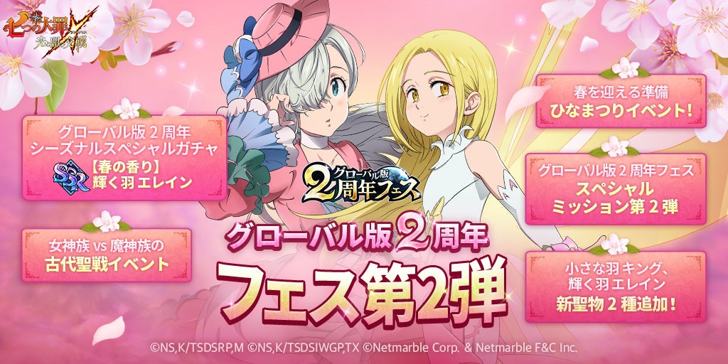 七つの大罪 光と闇の交戦 グローバル版2周年フェス第2弾開催 新ssrキャラクター 春の香り 輝く羽 エレイン登場 ネットマーブルのプレスリリース 七つの大罪 光と闇の交戦 グローバル版2周年フェス第2弾開催 新ssrキャラクター 春の香り 輝く羽 エレイン登場 ネットマーブルのプレスリリース