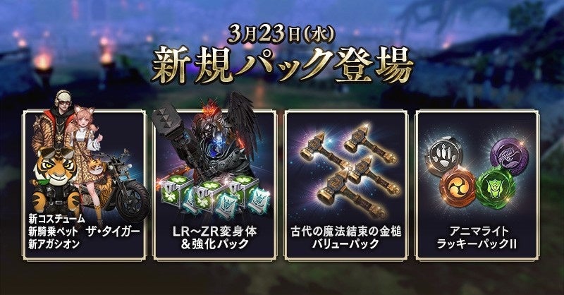 リネージュ2 レボリューション 大規模戦闘イベント ワールドレイド 復活したアンタラス 新開催 虎をモチーフにした新商品を多数追加 ネットマーブルのプレスリリース リネージュ2 レボリューション 大規模戦闘イベント ワールドレイド 復活したアンタラス 新開催 虎をモチーフにした新商品を多数追加 ネットマーブルのプレスリリース