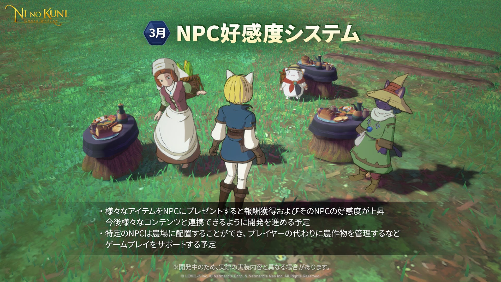 二ノ国 Cross Worlds 新エピソード 春のお料理大会 実装 ネットマーブルのプレスリリース