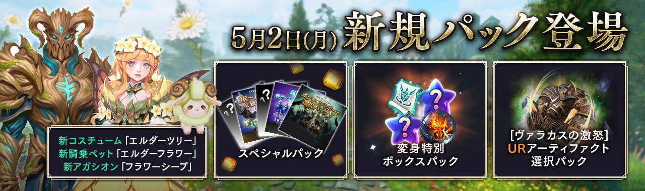 リネージュ2 レボリューション ゴールデンウィークに楽しめるイベントを多数開催 リネレボ を遊んで超豪華報酬を手に入れよう ネットマーブルのプレスリリース リネージュ2 レボリューション ゴールデンウィークに楽しめるイベントを多数開催 リネレボ を遊んで超豪華報酬を手に入れよう ネットマーブルのプレスリリース