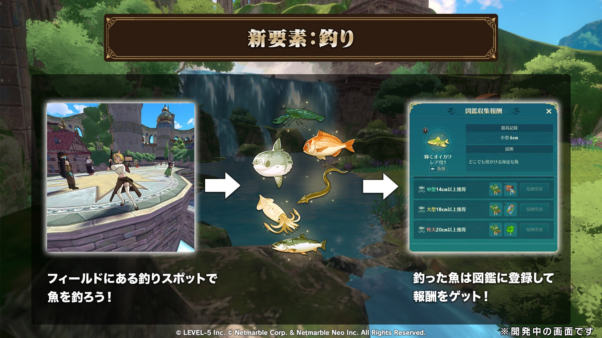 二ノ国 Cross Worlds 新エピソード 伝説の魚を求めて 開幕 釣り などの新コンテンツや新要素を多数実装 ネットマーブルのプレスリリース 二ノ国 Cross Worlds 新エピソード 伝説の魚を求めて 開幕 釣り などの新コンテンツや新要素を多数実装 ネットマーブルのプレスリリース