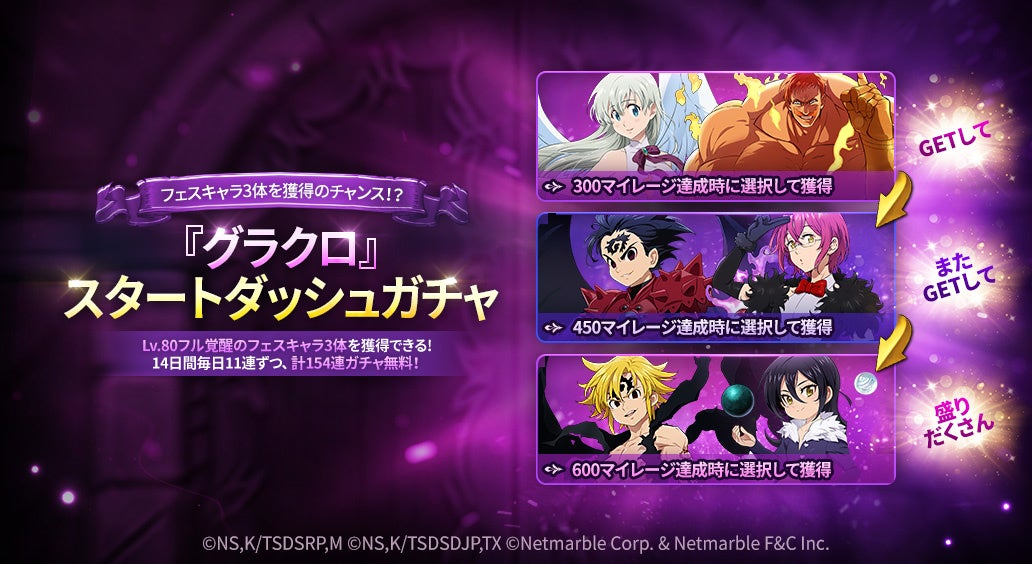 七つの大罪 光と闇の交戦 3周年イベント 女神 メガ 感謝フェス 前夜祭開催 最大154連ガチャが無料 過去の人気限定キャラが確定で獲得できるチャンス ネットマーブルのプレスリリース 七つの大罪 光と闇の交戦 3周年イベント 女神 メガ 感謝フェス 前夜祭開催 最大154連ガチャが無料 過去の人気限定キャラが確定で獲得できるチャンス ネットマーブルのプレスリリース