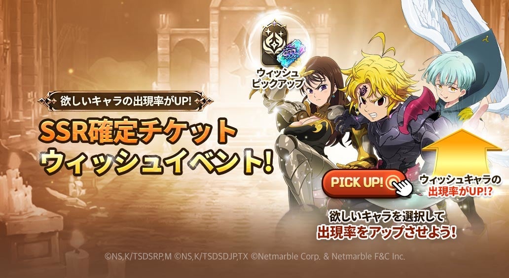七つの大罪 ～光と闇の交戦～』3周年イベント「女神(メガ)感謝