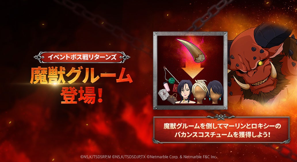 七つの大罪 光と闇の交戦 スペシャルサマーシーズンアップデート実施 新キャラ 海浜の守護者 大地の祝福 ディアンヌ登場 マーリンとエリザベスの新バカンスコスチュームも登場 ネットマーブルのプレスリリース 七つの大罪 光と闇の交戦 スペシャルサマーシーズンアップデート実施 新キャラ 海浜の守護者 大地の祝福 ディアンヌ登場 マーリンとエリザベスの新バカンスコスチュームも登場 ネットマーブルのプレスリリース